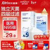 海氏海诺N95级医用防护口罩 灭菌级 柳叶形独立包装30支/盒成人独立包装