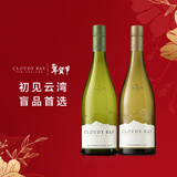 云雾之湾【热门商品】长相思 霞多丽 750ml*2 双支组合装