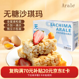 Arale无糖鸡蛋沙琪玛500g/箱老人代餐儿童孕妇零食饼干糕点办公小吃