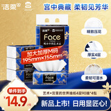 洁柔抽纸 艺术油画x宫里的世界 4层90抽4包 大尺寸纸巾 面巾纸 卫生纸