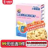 小鹿蓝蓝【任选专区一】宝宝饼干磨牙零食蔬菜味原味饼干零食后台加赠 【10月+】牛乳小饼干/80g