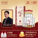 水井坊 臻酿八号 52度 520ml*4 整箱装 浓香型白酒