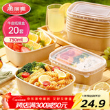美丽雅一次性饭盒方形750ml*20套 食品级野餐外卖水果牛皮纸打包盒带盖