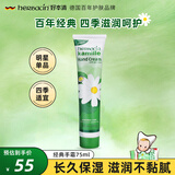 Herbacin好本清小甘菊经典护手霜75ml 补水保湿 伴手礼礼物送礼高档实用