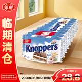 Knoppers德国进口优力享牛奶榛子巧克力威化饼干250g休闲零食【临期清仓】
