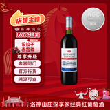 洛神山庄 奔富 探享家经典干红葡萄酒 13.5度 单支装 正品行货 囤年货