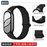 BHO【磁吸编织】适用小米手环9/10表带nfc陶瓷版10pro//9pro/8pro手表腕带编织运动磁吸男女生款夏季 【黑色】磁吸硅胶 小米手环8/9/10/NFC版（通用）