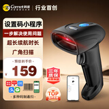 科密(comet)GY-56W扫码枪 无线扫描条码枪器 药品追溯条码扫描备件仓库物流 快递商品一维码屏幕码