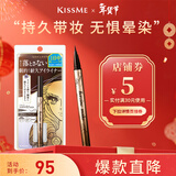 奇士美（kiss me）花盈美蔻闪耀持妆细滑眼线液笔0.4ml 02黑茶棕(防水 新年礼物)