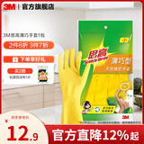 3M思高家务手套防水洗碗天然橡胶薄款舒适无异味厨房清洁手套cbg 黄色薄巧型 1双 装 M