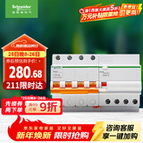 施耐德电气 空开带漏电保护断路器A型 4PC32A 家用总闸带漏保EA9RN4C3230CAR