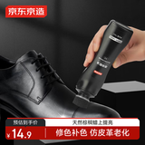 京东京造【天然棕榈蜡】皮鞋护理上光滋养鞋油皮革护理剂黑色75ml