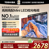 东芝电视55Z500QF 55英寸 Mini LED控光 144Hz【包安装版-伸缩挂架送装一体】3+128GB 4K 家电国家补贴
