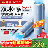 VTT【德国】脱毛仪冰点家用激光全身脱毛医用永久去毛蓝宝石冰感私处腋下唇毛男士学生女士生日礼物 【石英晶体】双重冰点+强劲纳米红光+粗硬毛发