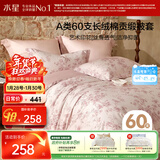 水星家纺被套纯棉60支长绒棉贡缎A类抑菌床上被褥套加大双人被罩220x240