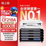 格之格cf218a硒鼓 适用惠普m132a硒鼓 m104w m104a m132snw m132fp m132fw打印机墨盒m132nw硒鼓带芯片四支装