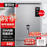 德玛仕（DEMASHI）开水器商用开水机烧水器电热工厂公司用全自动饮水机热水机热水箱开水炉热水器 KS-30P （40L/h）
