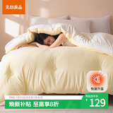 无印良品10%大豆复合纤维秋冬被抗菌保暖蓬松被子被芯床上用品1.5*2m/4斤