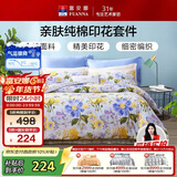 富安娜床上四件套纯棉 100%全棉床品套件床单被套 双人加大1米8床