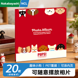 Nakabayashi仲林【全网热卖】DIY覆膜自粘贴式相册本 40页卡通相册/簿影集 趣味小狗 YB-73787/20