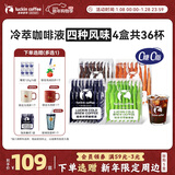 瑞幸咖啡冷萃咖啡液4风味混合25ml装4盒共36杯0糖0脂速溶浓缩咖啡液运动
