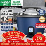 康宝(Canbo)商用电饭锅10L 食堂饭店酒店餐饮大容量电饭锅10人以上商用大煮饭煲大功率3C认证不易粘锅