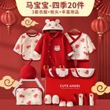 虎洋洋（HuYangYang）婴儿衣服新生儿衣服礼盒婴儿见面礼宝宝满月送礼物高档用品20件套