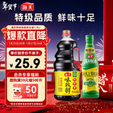 海天 生抽酱油1.9L+蚝油700g组合装 味极鲜系列【特级酱油】