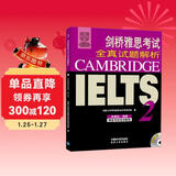 剑桥雅思考试全真试题解析