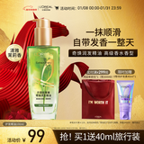 欧莱雅奇焕润发护发精油100ml高级香水型清雅茉莉 适合干枯发质持久留香