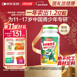 汤臣倍健青少年11-17岁复合维生素b族多种儿童维生素d3ad烟酰胺咀嚼片60片