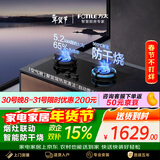 方太燃气灶天然气 家用嵌入式5.2kW*猛火灶 防干烧 可烟灶联动 TEK21
