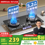 山彩好太太燃气灶天然气液化气灶煤气灶家用猛火5.2kw双灶一级能效节能省气灶具增压直喷台嵌两用厨房免开孔 上门安装【鸳鸯九腔猛火】防风聚能+防爆玻璃 管道天然气12T