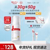 薇诺娜（WINONA）防晒乳液霜 敏感肌可用隔离保湿修护舒缓防紫外线男女士新年礼物 【旅行便携】清透防晒乳30g