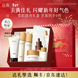 谷雨雪肌水乳套装护肤品套装补水保湿提亮肤色水乳新年礼物 【全套护肤】水乳霜精华
