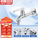 潜水艇（Submarine）L403X 加长洗衣机龙头 洗衣机水嘴 黄铜镀铬 4分插口式出水口