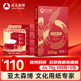 亚太森博 凯欧Pro 70g A4复印纸 500张/包 5包/箱（2500张）高端商务品质 合同标书彩打纸