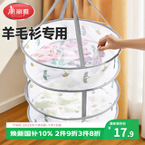 美丽雅晾衣网晾衣篮防变形晾晒毛衣内衣晒衣篮晾晒袜子神器双层小号