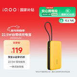 vivoiQOO22.5W充电宝自带线2万毫安【3C认证可上飞机】大容量双向快充适配苹果小米华为OPPOiQOO充电宝