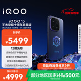 vivo iQOO 15 16GB+512GB王者典藏版礼盒 第五代骁龙8至尊版 2K三星珠峰屏 国家补贴 iqoo15电竞手机