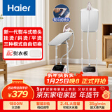 海尔（Haier）蒸汽挂烫机家用双杆带板手持立式大功率熨烫机电熨斗HY-GSS2408G
