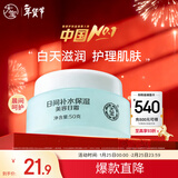 大宝美容日霜50g补水保湿乳液面霜护肤品润肤改善皮肤粗糙新年礼物