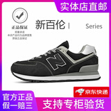 新百伦男鞋官方秋冬季运动鞋子女鞋休闲情侣N字574阿甘复古登山慢跑步鞋 574黑白灰 42
