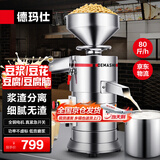 德玛仕（DEMASHI）豆浆机商用磨浆机浆渣分离 加厚防水大容量电石磨全自动豆腐脑豆花豆浆汁机早餐店食堂家用打浆机 【商用优选】每小时80斤湿豆（出浆120斤）