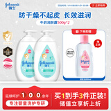 强生（Johnson）婴儿牛奶润肤露500g*2宝宝儿童补水保湿润肤乳身体乳面霜新年礼物