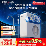 安吉尔 魔方Pro1900 家用净水器 800G流速 长效RO反渗透厨下净饮水机直饮1.97L/min