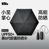 蕉下（beneunder）防紫外线遮阳伞太阳伞防晒伞五折黑胶胶囊晴雨伞BM525松炭黑