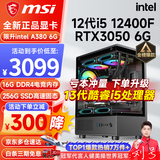 微星（MSI） i5 12400F/14400F/RTX3060/4060/5060Ti黑悟空三角洲游戏主机电脑台式机组装电脑主机DIY整机 配置四 i5 12400F丨RTX3050 6G