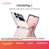华为 nova Flip S 512GB 樱语粉 SGS 120万次弯折耐久认证 鸿蒙AI趣玩 后置5000万悬停自拍智能手机