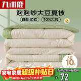 九洲鹿亲肤泡泡纱抑菌10%大豆夏被-牛油果绿200*230cm